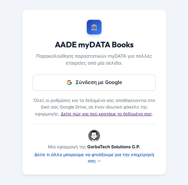 AADE myDATA Books: Google sign-in